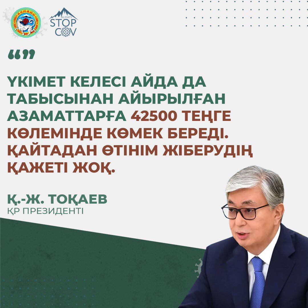 Мемлекет басшысы Қасым-Жомарт Тоқаевтың мәлімдемесі