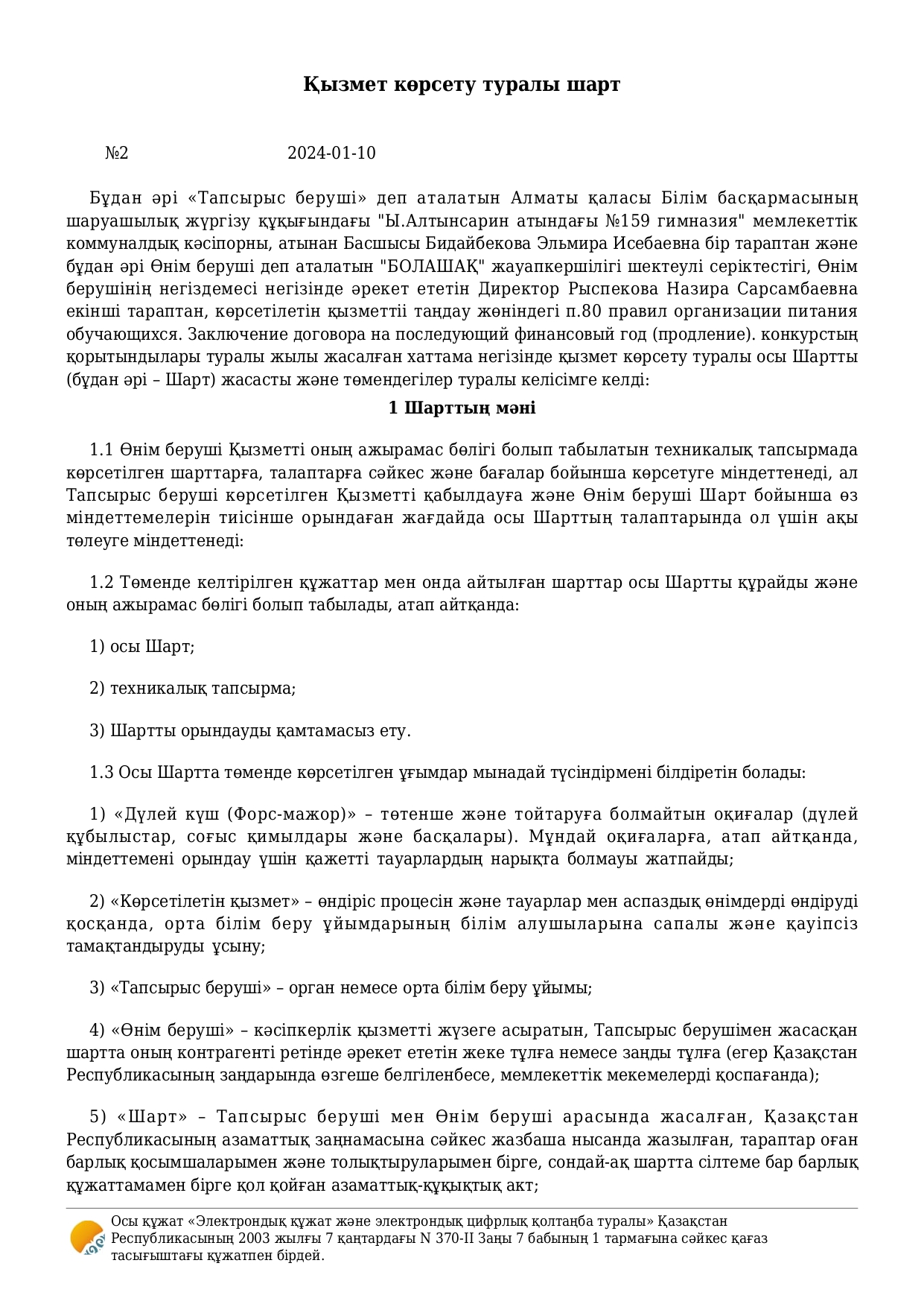 «Жалпыға бірдей міндетті оқу қорынан»  Қызмет көрсету жөніндегі келісім шарт  2024