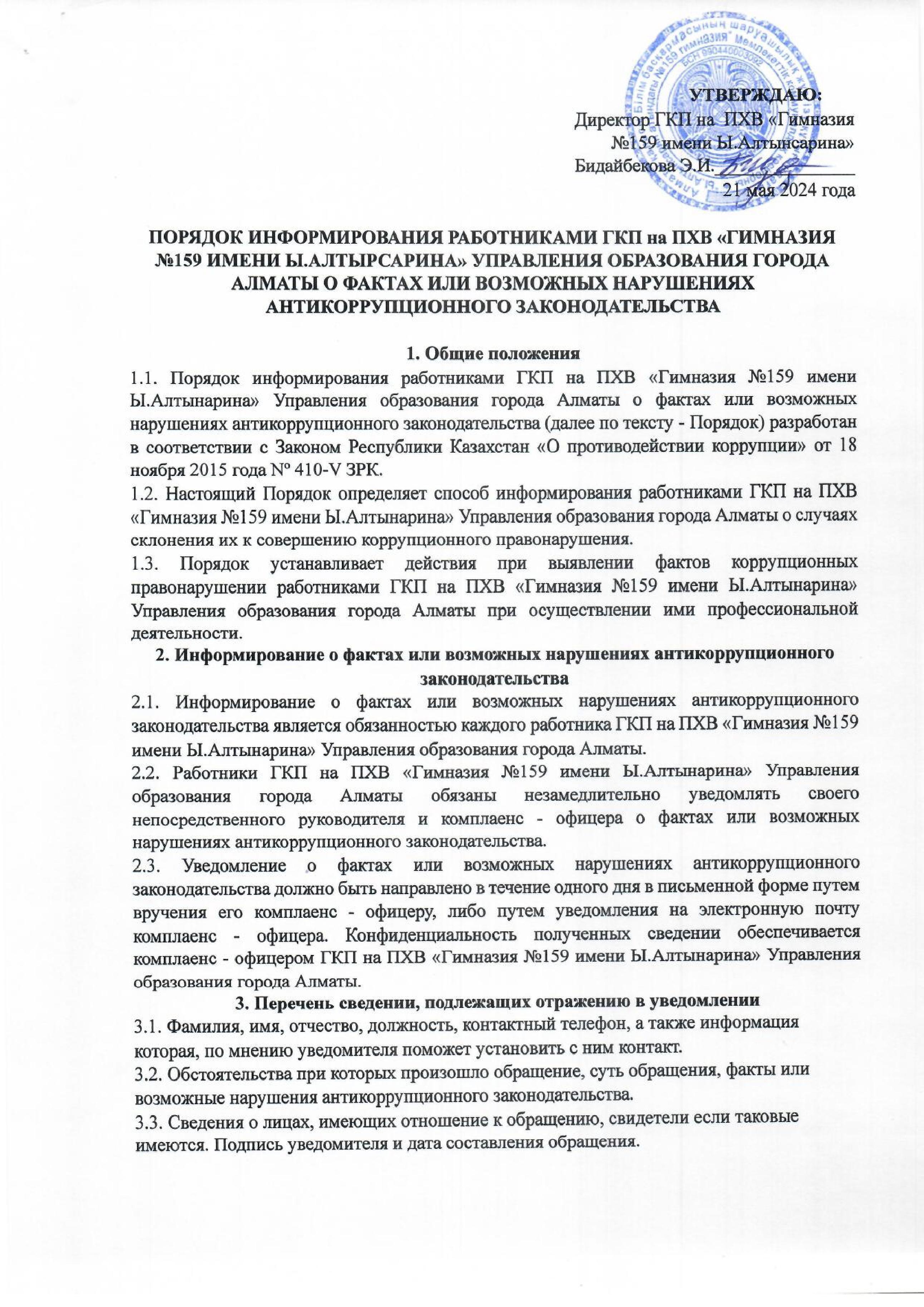 ПОРЯДОК ИНФОРМИРОВАНИЯ РАБОТНИКАМИ