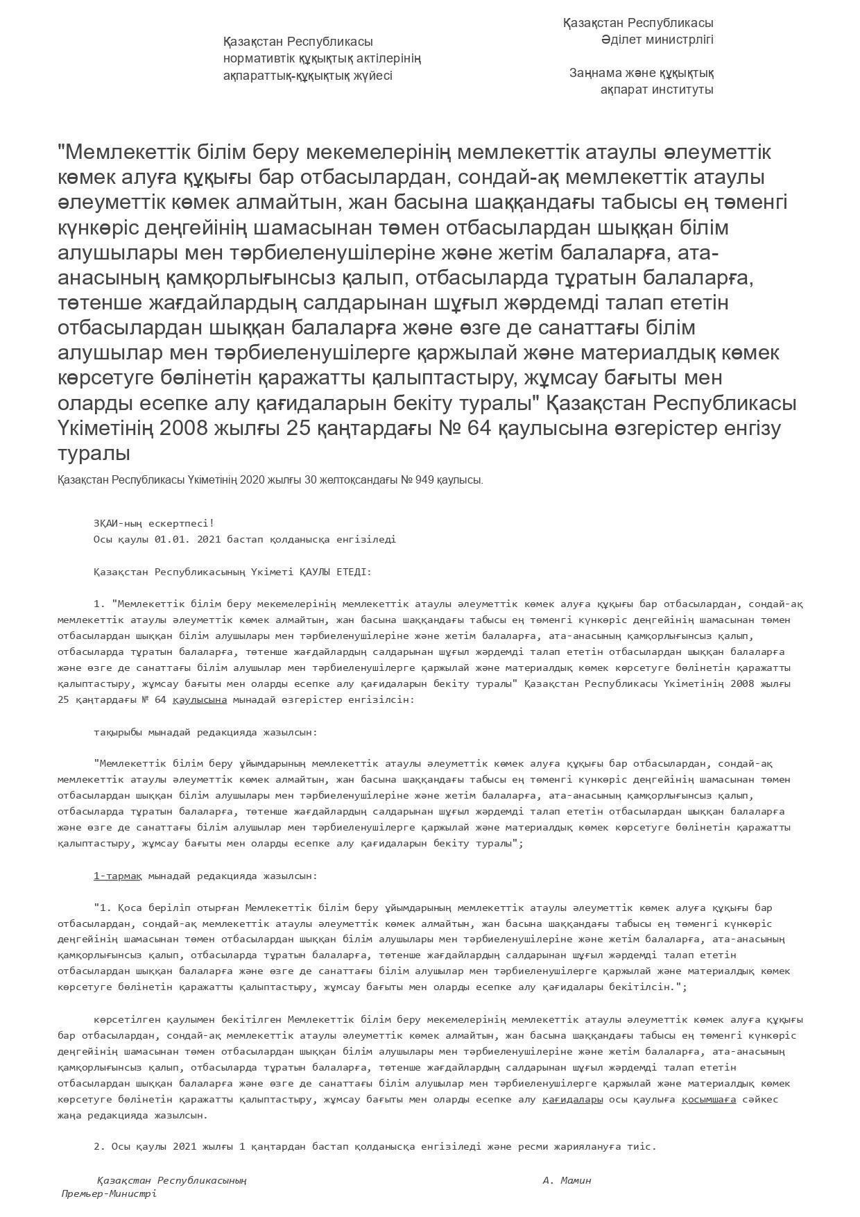 Қаржылай және материалдық көмек көрсету үшін