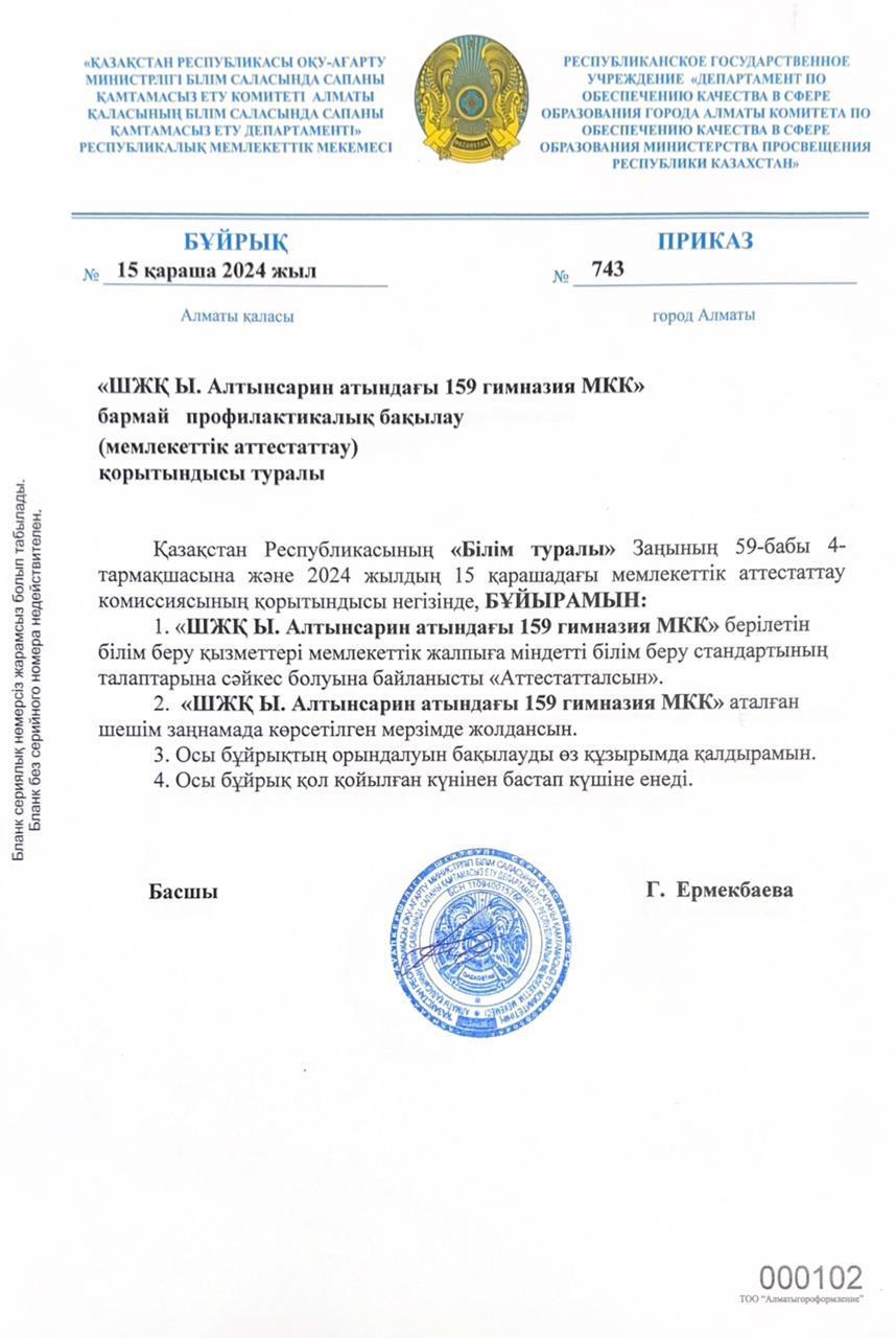 Мемлекеттік аттестаттау қортындысы