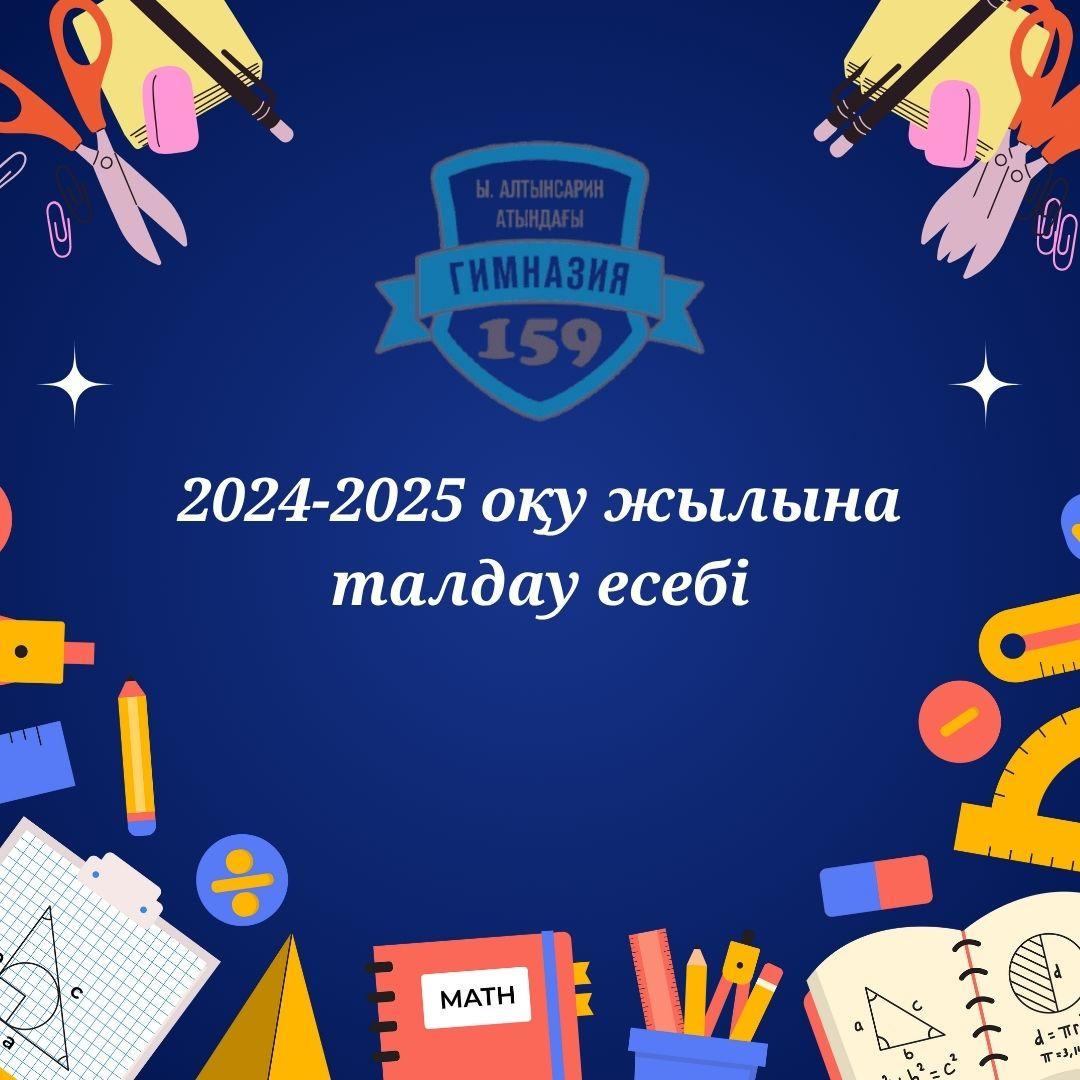 2024-2025 оқу жылына талдау есебі