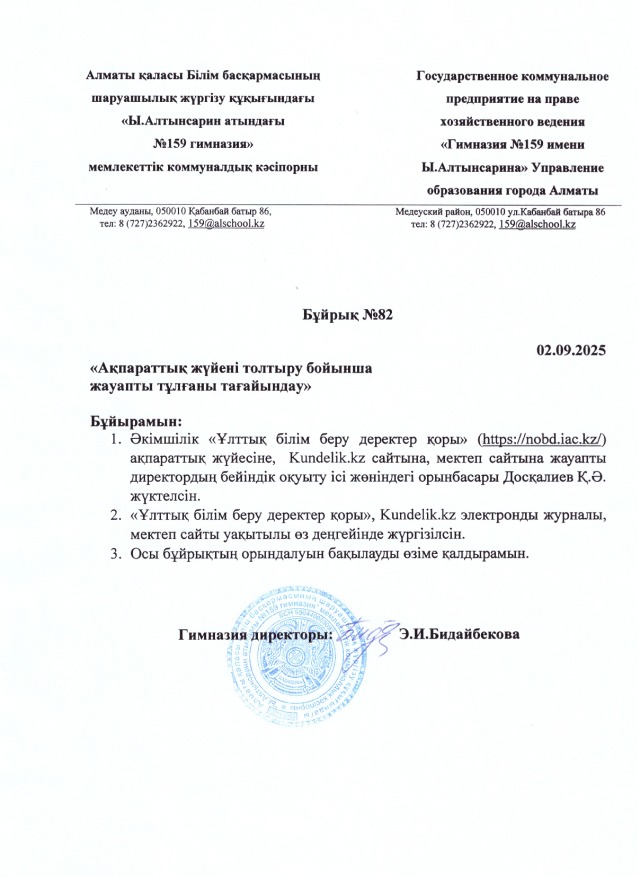 Сайтқа жауапты тұлға